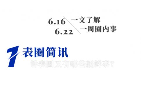 【一周圈内事】5月瑞表出口额下降9.5%；欧米茄海马系列Aqua Terra腕表首推30毫米款；朗格深圳万象城专卖店焕新开幕…